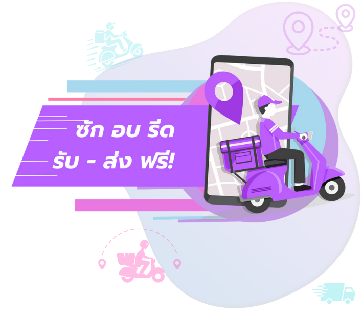 ซักอบรีด-รับส่งฟรี